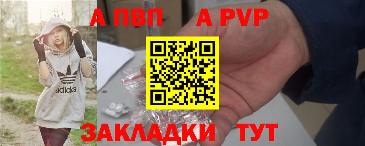 A PVP VHQ  Вход с VPN  закладка  Старая Купавна 