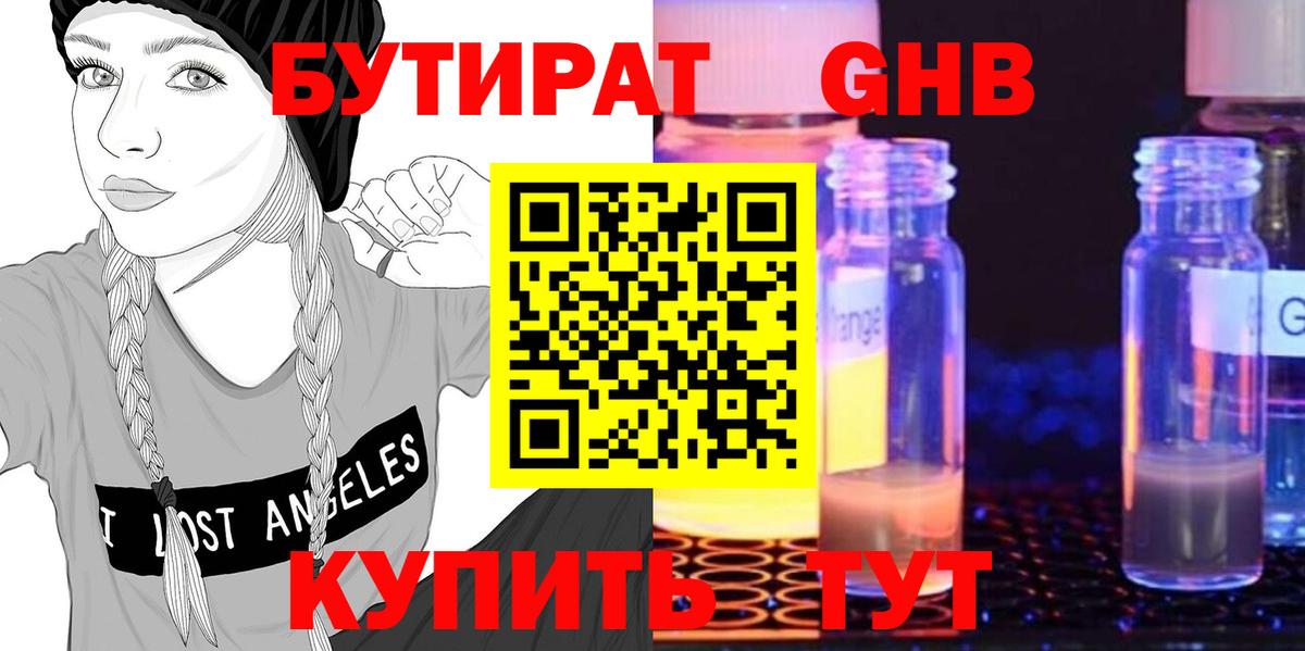 Старая Купавна  Бутират GHB  Бутират  Вход с VPN 