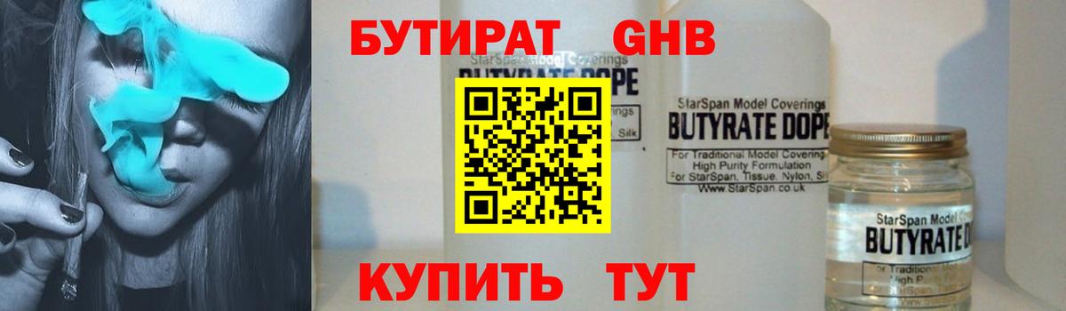 БУТИРАТ бутик Старая Купавна