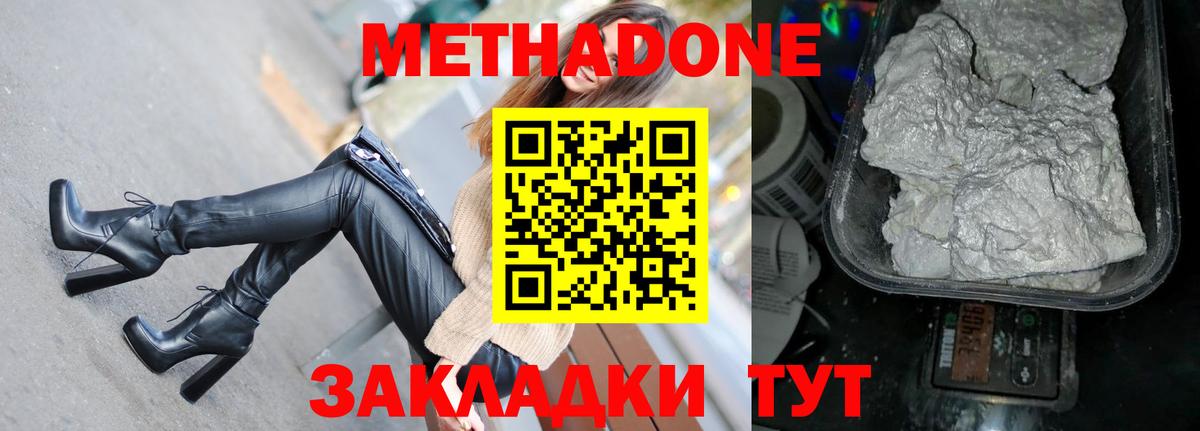 МЕТАДОН кристалл Старая Купавна