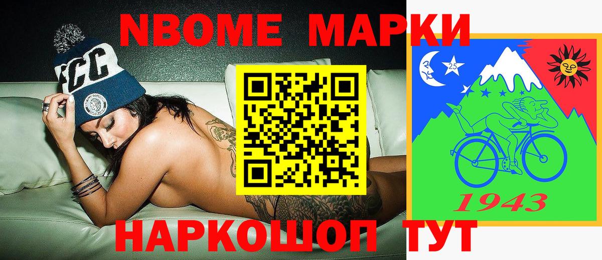 Марки N-bome 1500мкг Старая Купавна