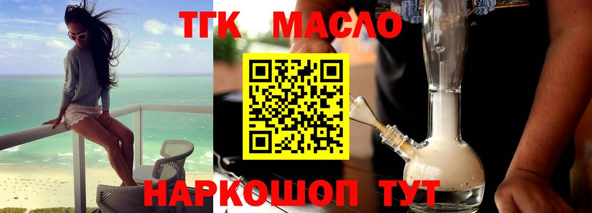 Старая Купавна  Дистиллят ТГК гашишное масло  Вход с VPN  закладка  Дистиллят ТГК жижа 
